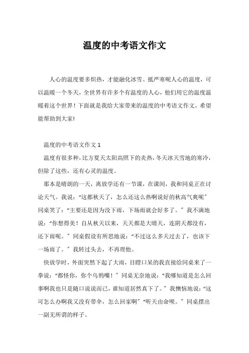(中考作文)温度的中考语文作文