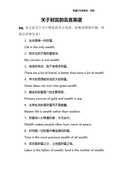关于财富的名言英语