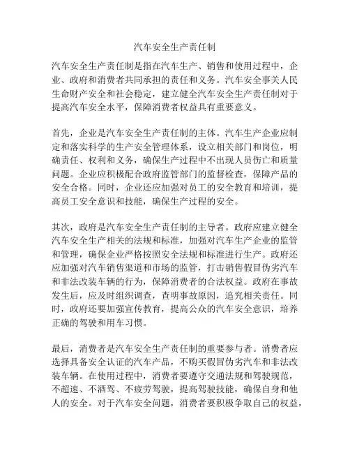 汽车安全生产责任制