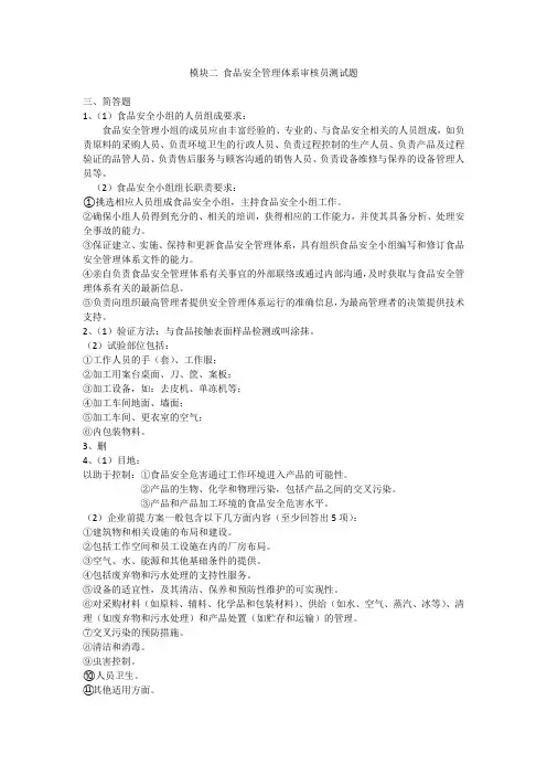 食品安全管理体系审核员测试题