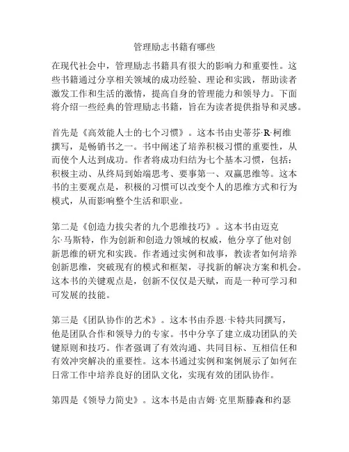 管理励志书籍有哪些