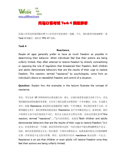(扬州)托福口语考试Task 4例题解析