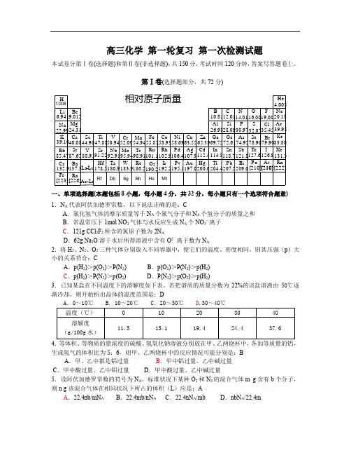 高三化学 第一轮复习 第一次检测试题