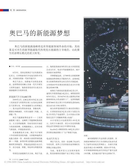 奥巴马的新能源梦想