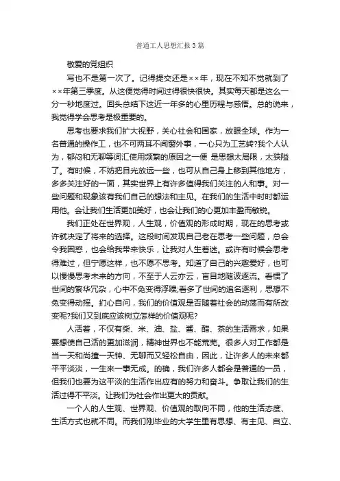 普通工人思想汇报3篇_思想汇报范文_