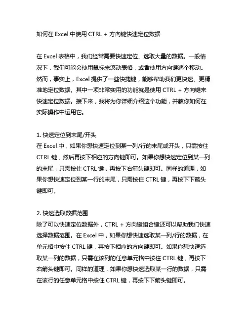 excel中ctrl+方向键的功能