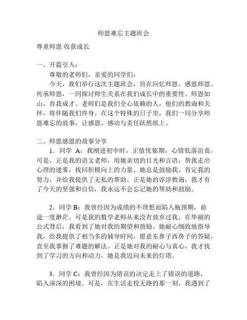 师恩难忘主题班会