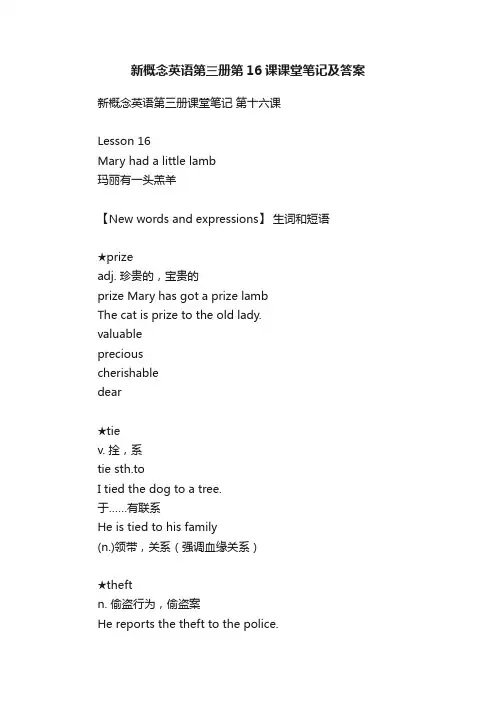 新概念英语第三册第16课课堂笔记及答案