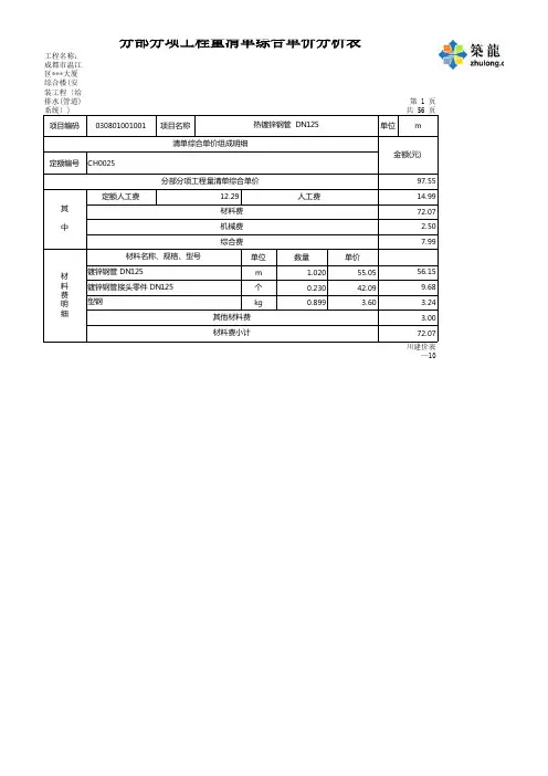 分部分项工程量清单综合单价分析表〔给排水〕.xls