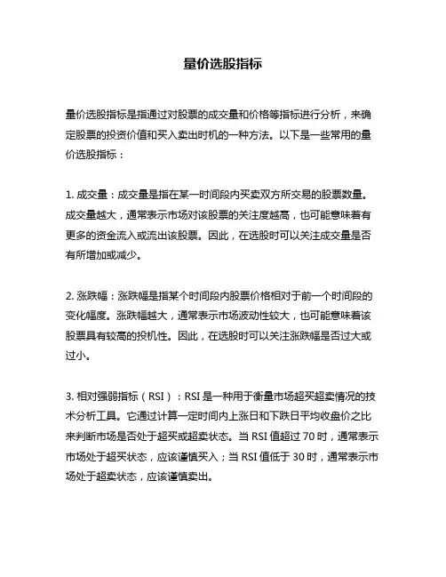 量价选股指标