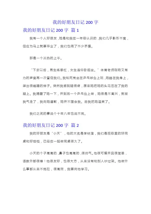 我的好朋友日记200字