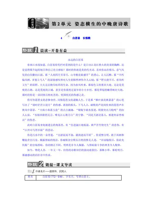高二语文鲁人版选修《唐诗宋词选读》教师用书 第2单元 4 白居易 长恨歌 Word版含答案