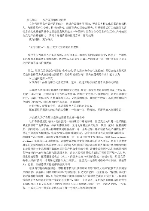 星吧克市场调研分析