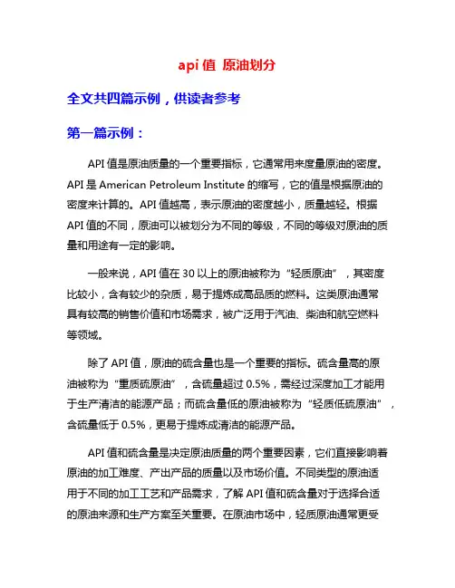 api值 原油划分