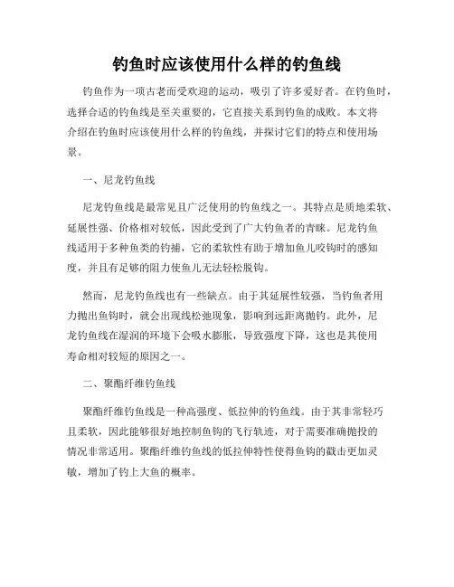 钓鱼时应该使用什么样的钓鱼线
