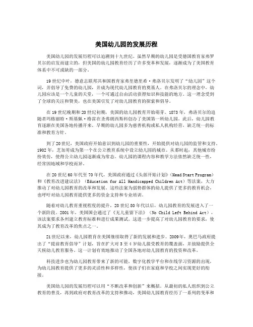 美国幼儿园的发展历程