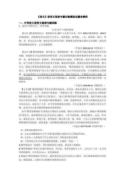【语文】说明文阅读专题训练模拟试题含解析