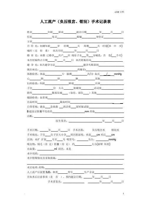 人流手术记录表
