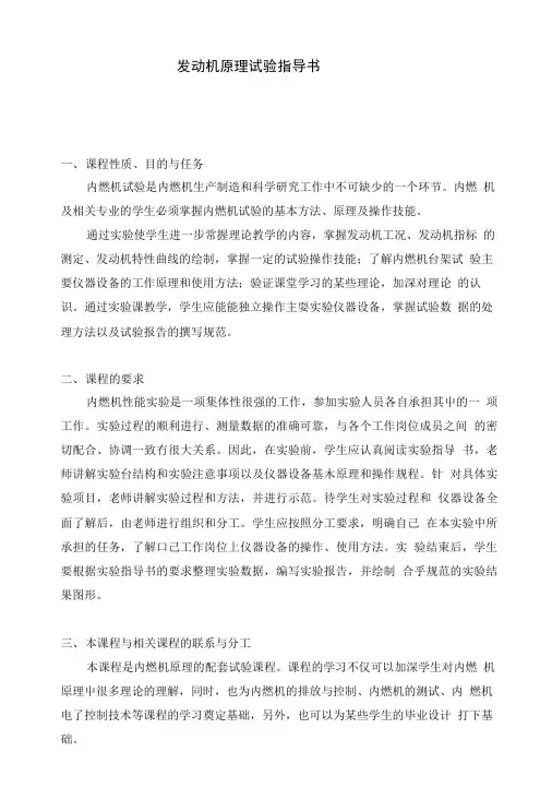 内燃机原理试验指导书.doc