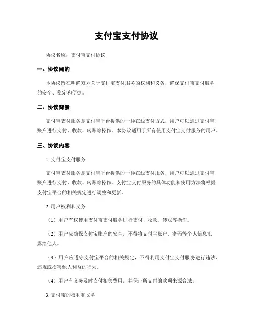 支付宝支付协议