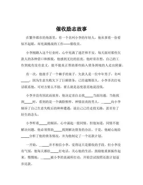 催收励志故事