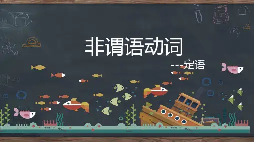 高中英语人教2019必修第三册 非谓语动词作定语课件
