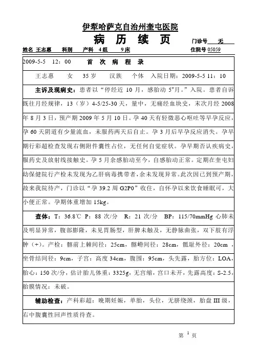 9床-王志惠(剖宫产)-首程