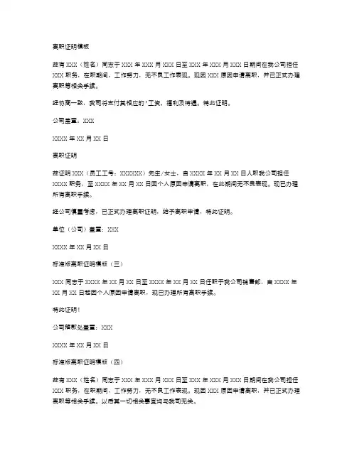 标准版离职证明模板