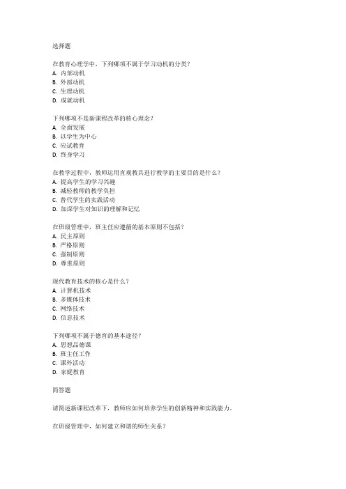 深圳龙华教师招聘考试真题