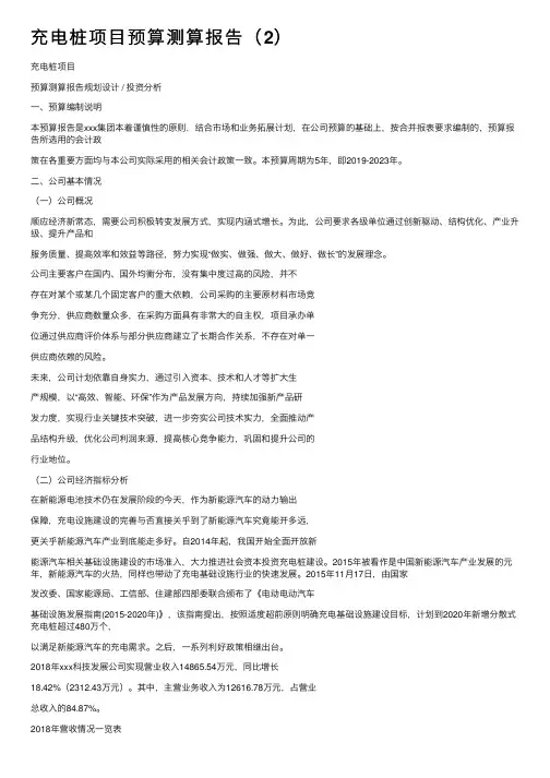 充电桩项目预算测算报告（2）