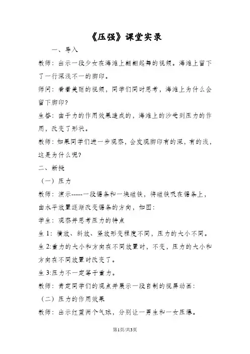 《压强》课堂实录