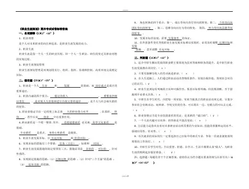 《职业生涯规划》期末考试试题(含答案)(1)