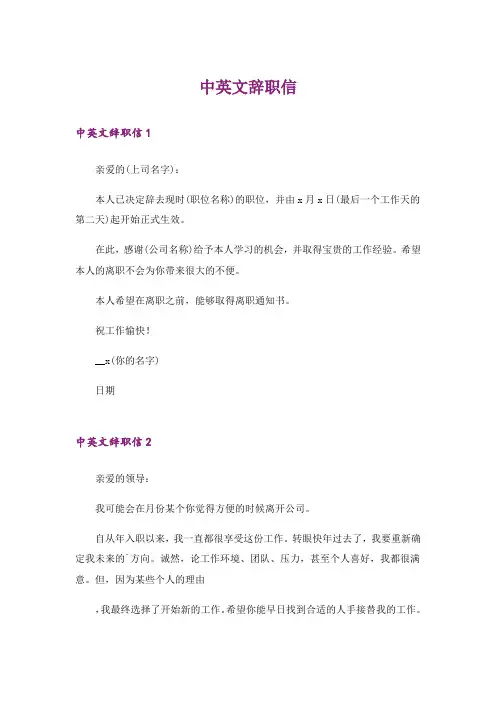 中英文辞职信