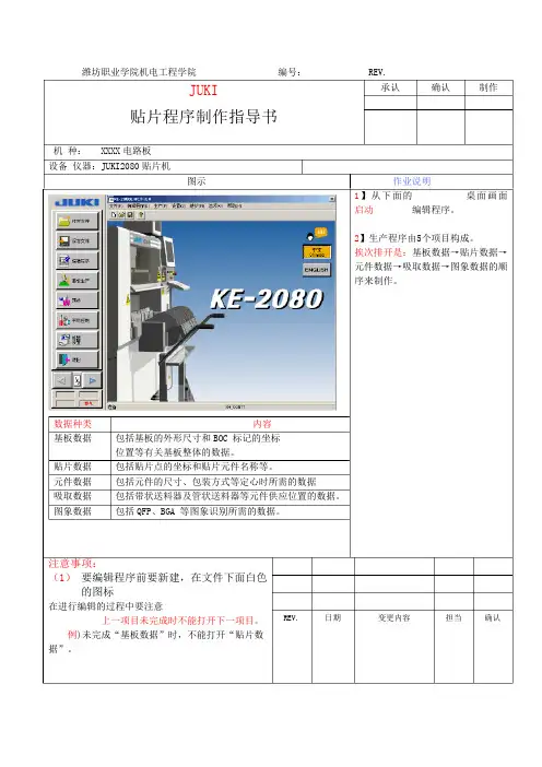 JUKI程序制作程序作业指导书