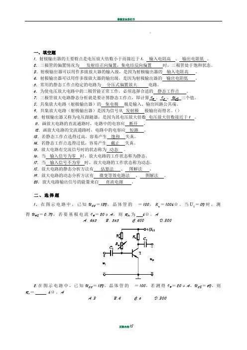 放大电路练习题及答案