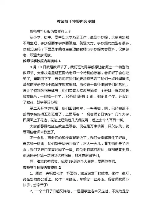 教师节手抄报内容资料大全