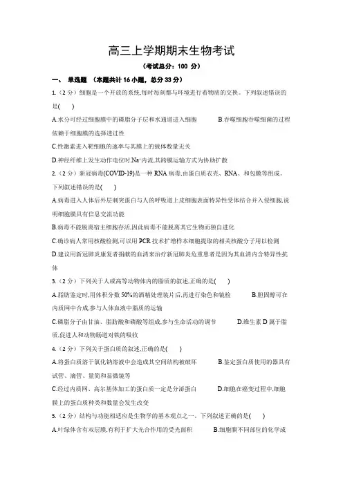高三上学期期末生物考试试题含答案
