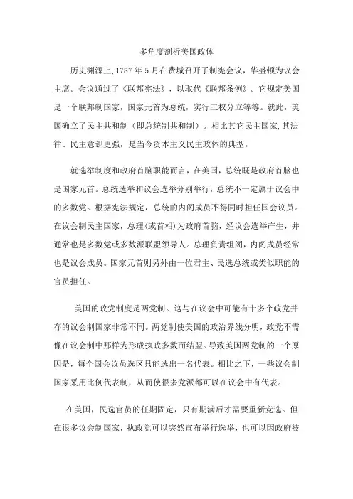 剖析美国政体