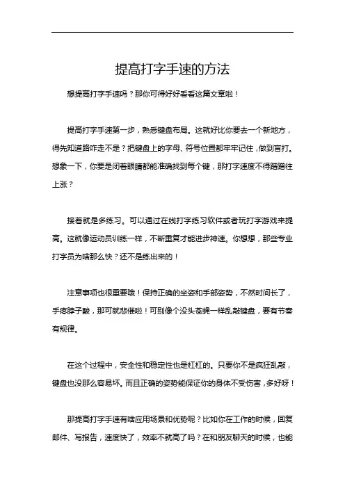 提高打字手速的方法