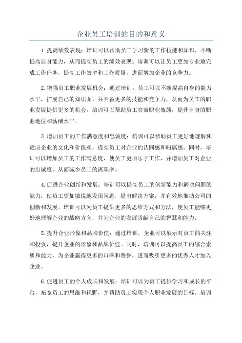 企业员工培训的目的和意义