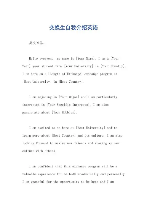 交换生自我介绍英语