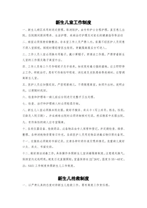 新生儿室工作制度