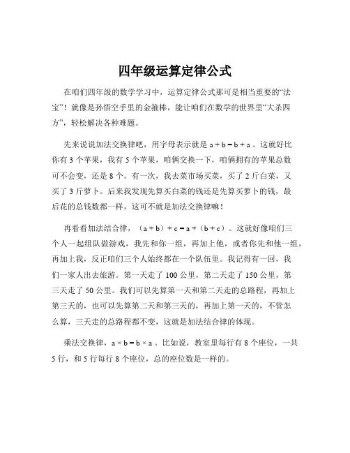 四年级运算定律公式