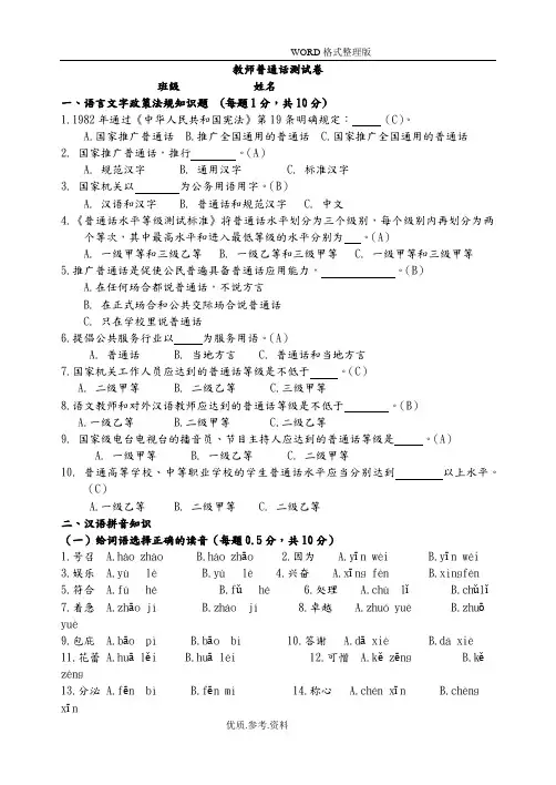普通话测试题[附答案解析]