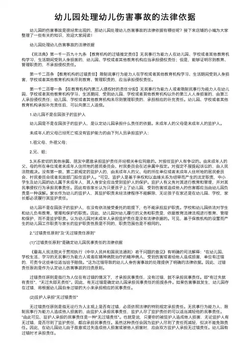 幼儿园处理幼儿伤害事故的法律依据