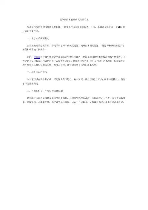膜分离技术有哪些优点及不足