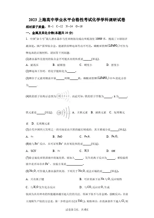 2023上海高中学业水平合格考试化学调研模拟试卷(含答案详解)
