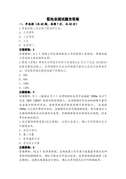 配电安规试题含答案