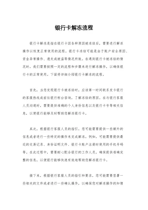 银行卡解冻流程