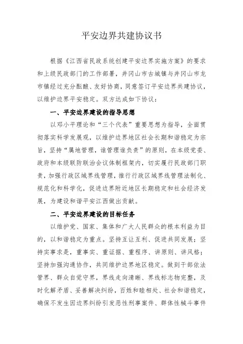 古城龙市平安边界共建协议书